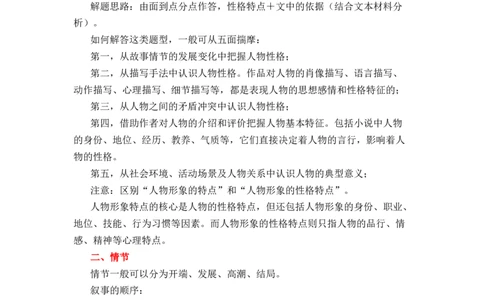 第09讲文学类文本阅读-学生版新高二语文暑假衔接精品课_高中三年全科资料_高中_高中1_2025秋新高二《暑假衔接讲义》（语数外理化）电子版_2025新高二语文暑假衔接讲义