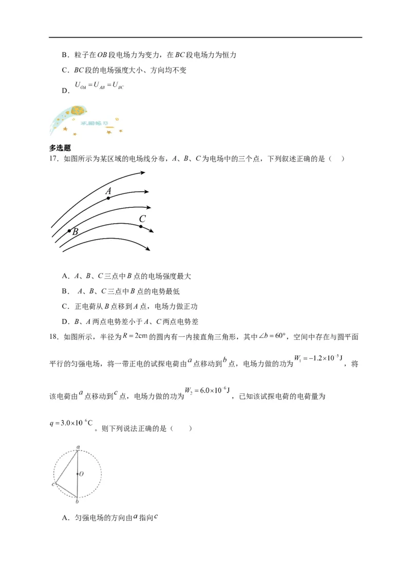 第35讲10.3电势差与电场强度的关系（学生版）-新高二暑假精品课（人教版）_高中三年全科资料_高中_高中1_2025秋新高二《暑假衔接讲义》（语数外理化）电子版