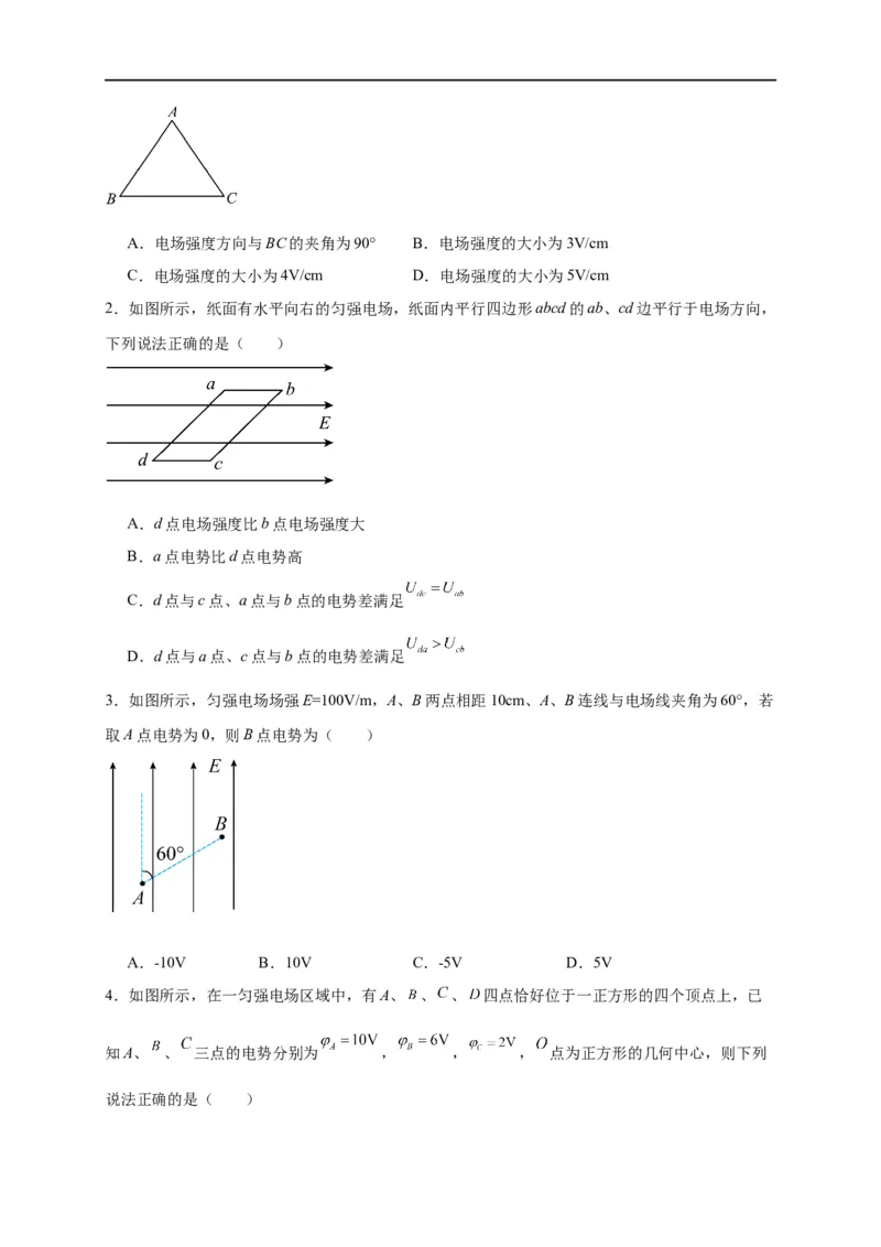 第35讲10.3电势差与电场强度的关系（学生版）-新高二暑假精品课（人教版）_高中三年全科资料_高中_高中1_2025秋新高二《暑假衔接讲义》（语数外理化）电子版