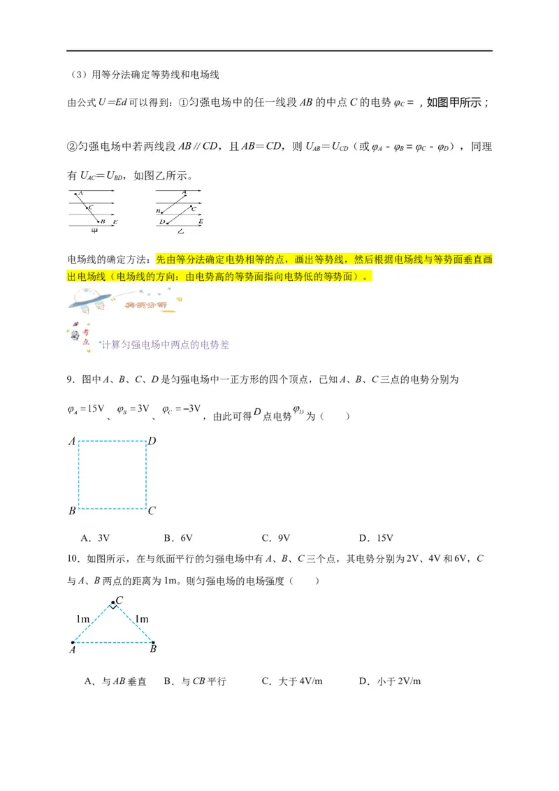 第35讲10.3电势差与电场强度的关系（学生版）-新高二暑假精品课（人教版）_高中三年全科资料_高中_高中1_2025秋新高二《暑假衔接讲义》（语数外理化）电子版