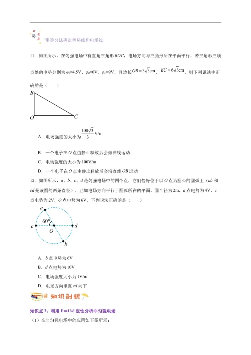 第35讲10.3电势差与电场强度的关系（学生版）-新高二暑假精品课（人教版）_高中三年全科资料_高中_高中1_2025秋新高二《暑假衔接讲义》（语数外理化）电子版