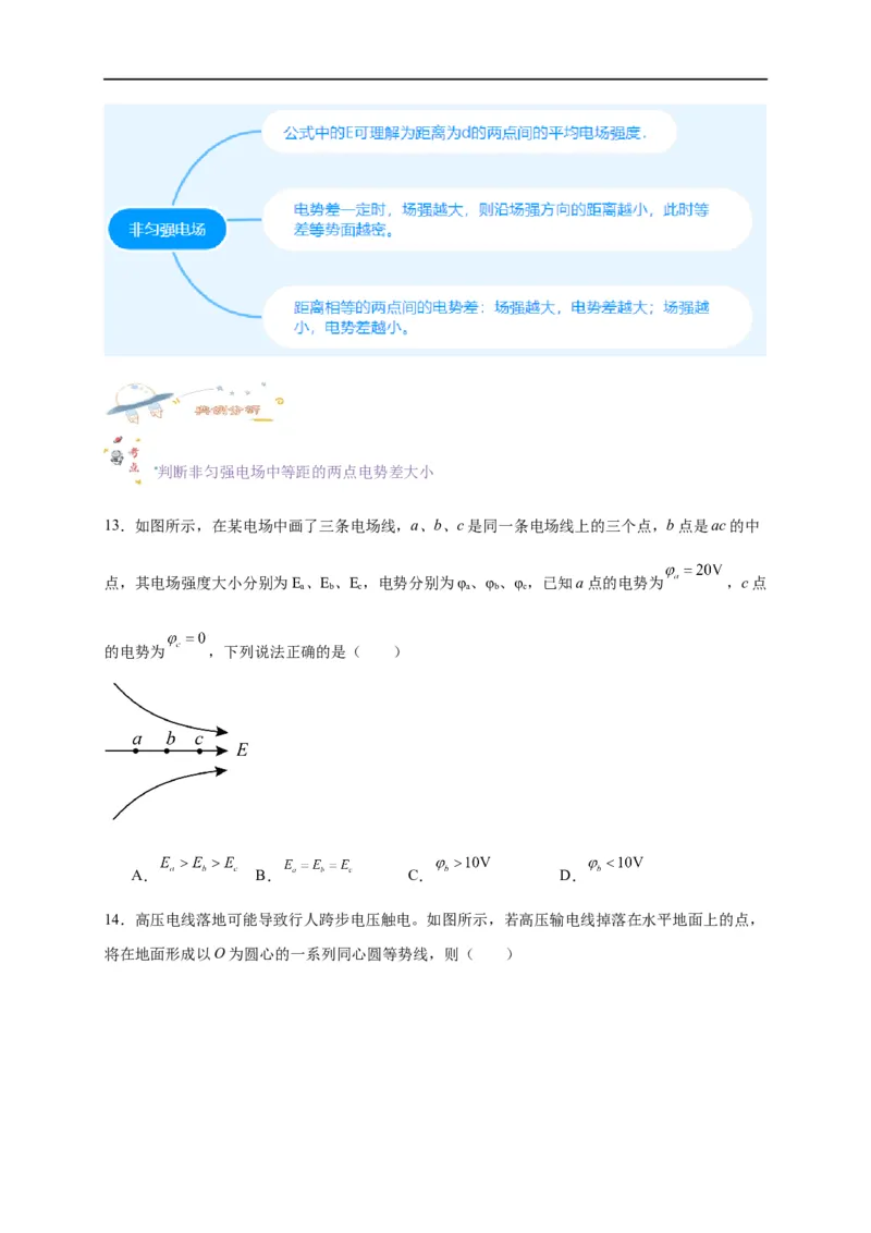 第35讲10.3电势差与电场强度的关系（学生版）-新高二暑假精品课（人教版）_高中三年全科资料_高中_高中1_2025秋新高二《暑假衔接讲义》（语数外理化）电子版