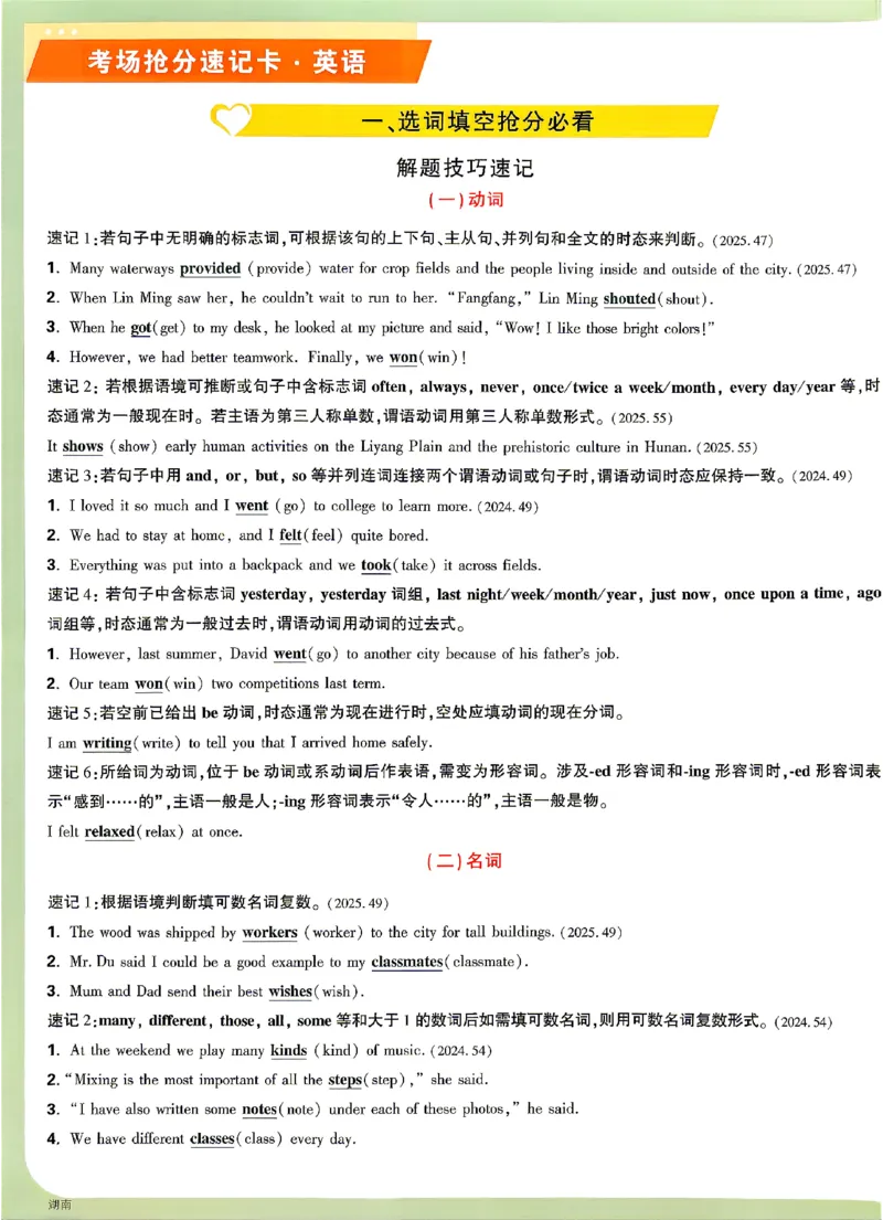 2026《万唯中考&bull;湖南定心卷》英语抢分速记卡_2026中考押题卷合集_2026《万唯中考定心卷》各地方版_2026《万唯中考&bull;湖南定心卷》7科_2026《万唯中考&bull;湖南定心卷》英语