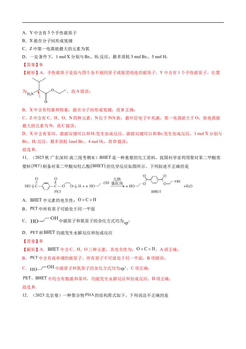 易错类型15与官能团相关的几种常考问题（8大易错点）（解析版）_高中三年全科资料_高中_15高中全科《高考易错题》2025版_高考化学备战2025年高考易错题（新全国通用）