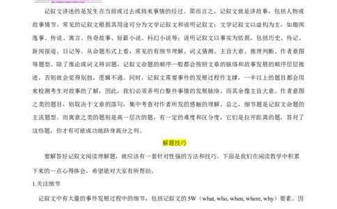 第17讲阅读理解之记叙文（教师版）-新高二英语暑假衔接（人教版）_高中三年全科资料_高中_高中1_2025秋新高二《暑假衔接讲义》（语数外理化）电子版_暑假衔接第1套新高二英语