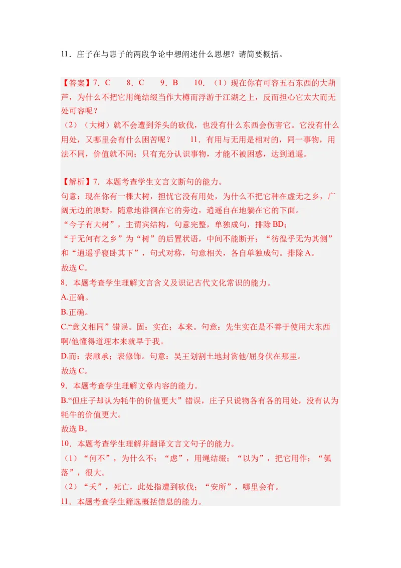 第05讲《五石之瓠》-教师版新高二语文暑假衔接精品课_高中三年全科资料_高中_高中1_2025秋新高二《暑假衔接讲义》（语数外理化）电子版_2025新高二语文暑假衔接讲义