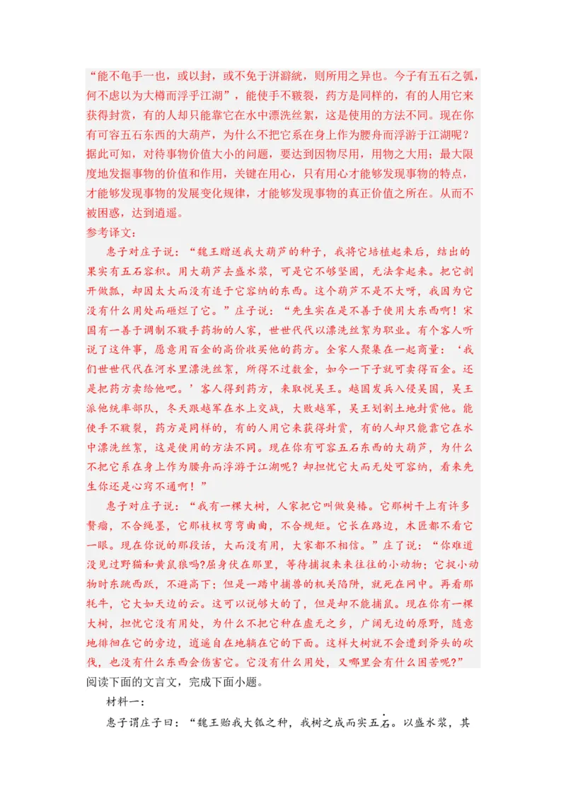 第05讲《五石之瓠》-教师版新高二语文暑假衔接精品课_高中三年全科资料_高中_高中1_2025秋新高二《暑假衔接讲义》（语数外理化）电子版_2025新高二语文暑假衔接讲义