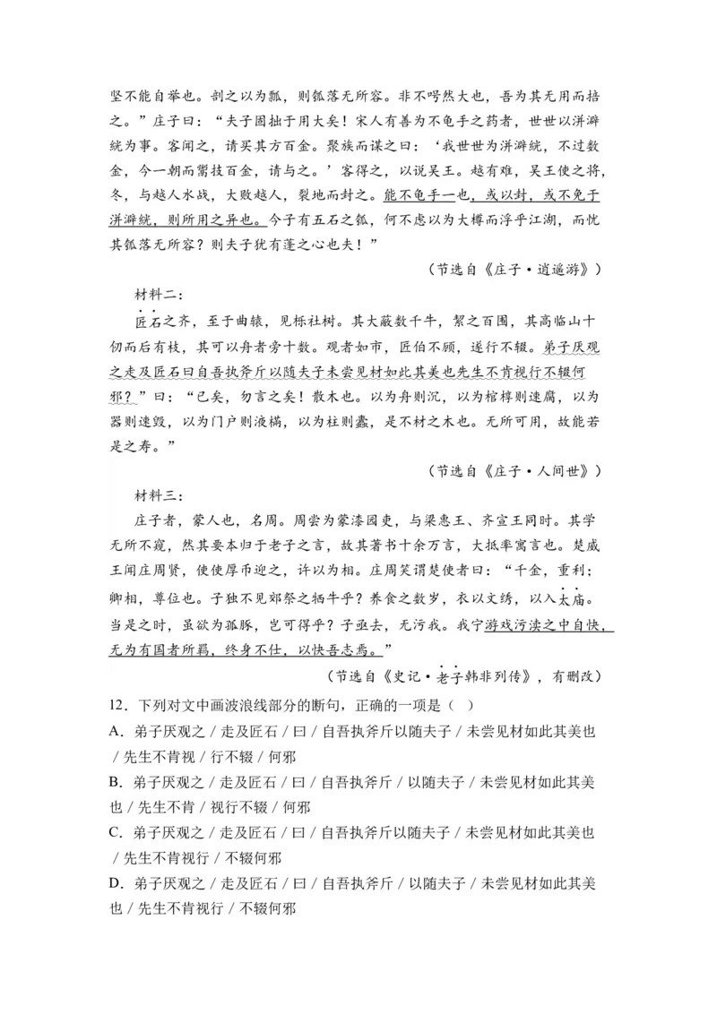 第05讲《五石之瓠》-教师版新高二语文暑假衔接精品课_高中三年全科资料_高中_高中1_2025秋新高二《暑假衔接讲义》（语数外理化）电子版_2025新高二语文暑假衔接讲义