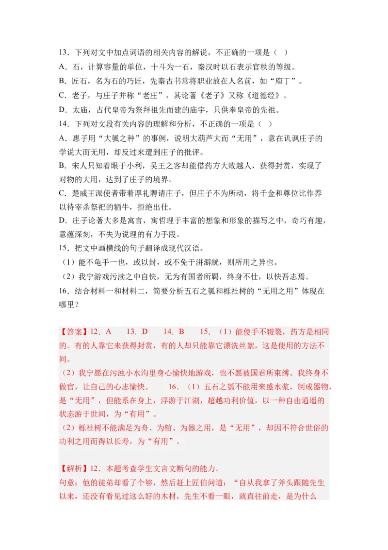 第05讲《五石之瓠》-教师版新高二语文暑假衔接精品课_高中三年全科资料_高中_高中1_2025秋新高二《暑假衔接讲义》（语数外理化）电子版_2025新高二语文暑假衔接讲义
