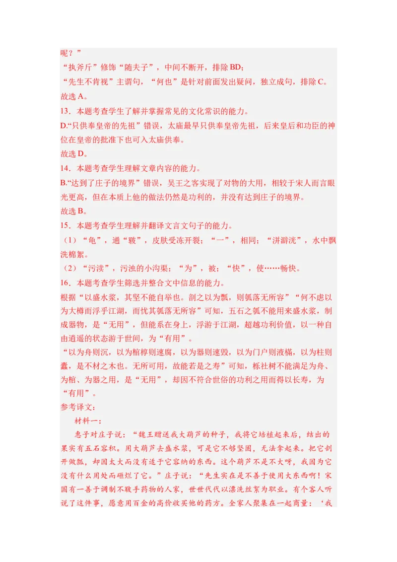 第05讲《五石之瓠》-教师版新高二语文暑假衔接精品课_高中三年全科资料_高中_高中1_2025秋新高二《暑假衔接讲义》（语数外理化）电子版_2025新高二语文暑假衔接讲义