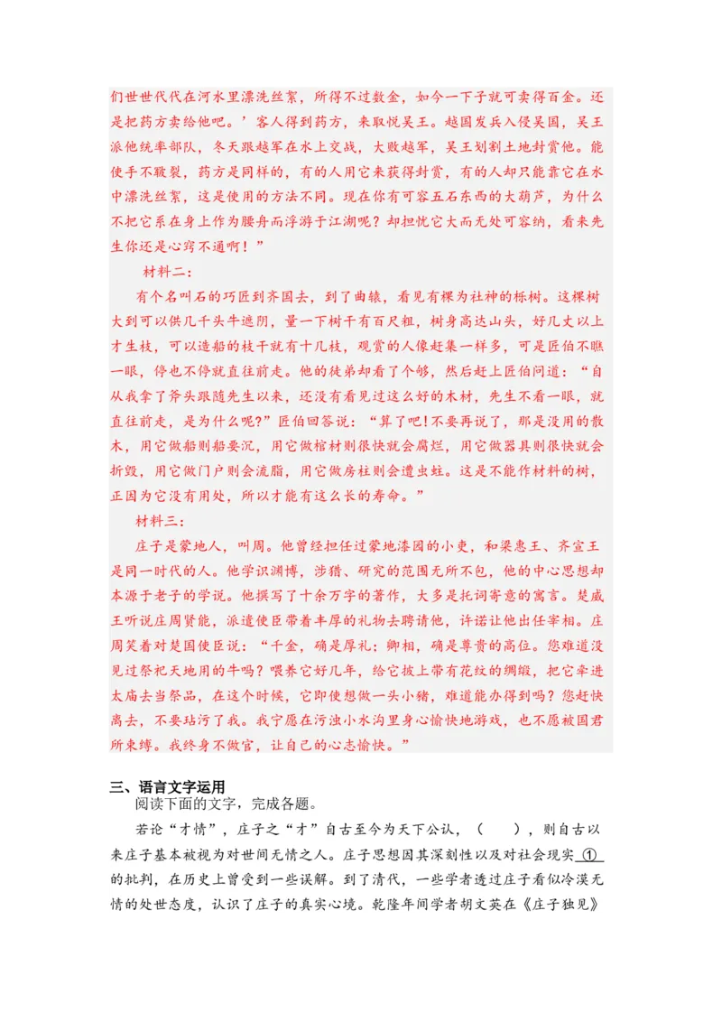 第05讲《五石之瓠》-教师版新高二语文暑假衔接精品课_高中三年全科资料_高中_高中1_2025秋新高二《暑假衔接讲义》（语数外理化）电子版_2025新高二语文暑假衔接讲义