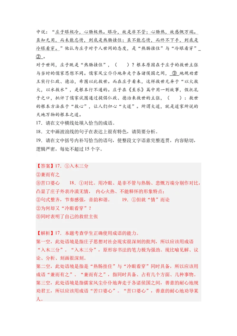 第05讲《五石之瓠》-教师版新高二语文暑假衔接精品课_高中三年全科资料_高中_高中1_2025秋新高二《暑假衔接讲义》（语数外理化）电子版_2025新高二语文暑假衔接讲义