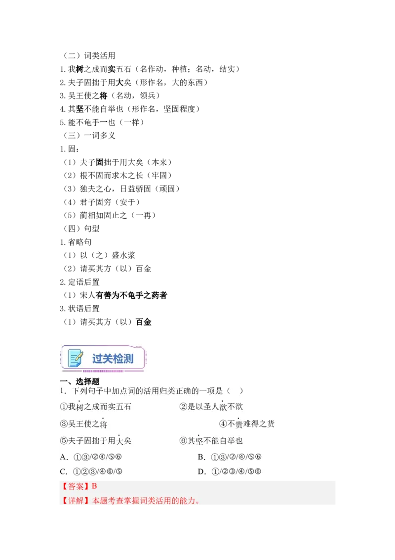 第05讲《五石之瓠》-教师版新高二语文暑假衔接精品课_高中三年全科资料_高中_高中1_2025秋新高二《暑假衔接讲义》（语数外理化）电子版_2025新高二语文暑假衔接讲义