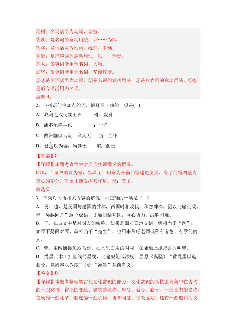 第05讲《五石之瓠》-教师版新高二语文暑假衔接精品课_高中三年全科资料_高中_高中1_2025秋新高二《暑假衔接讲义》（语数外理化）电子版_2025新高二语文暑假衔接讲义