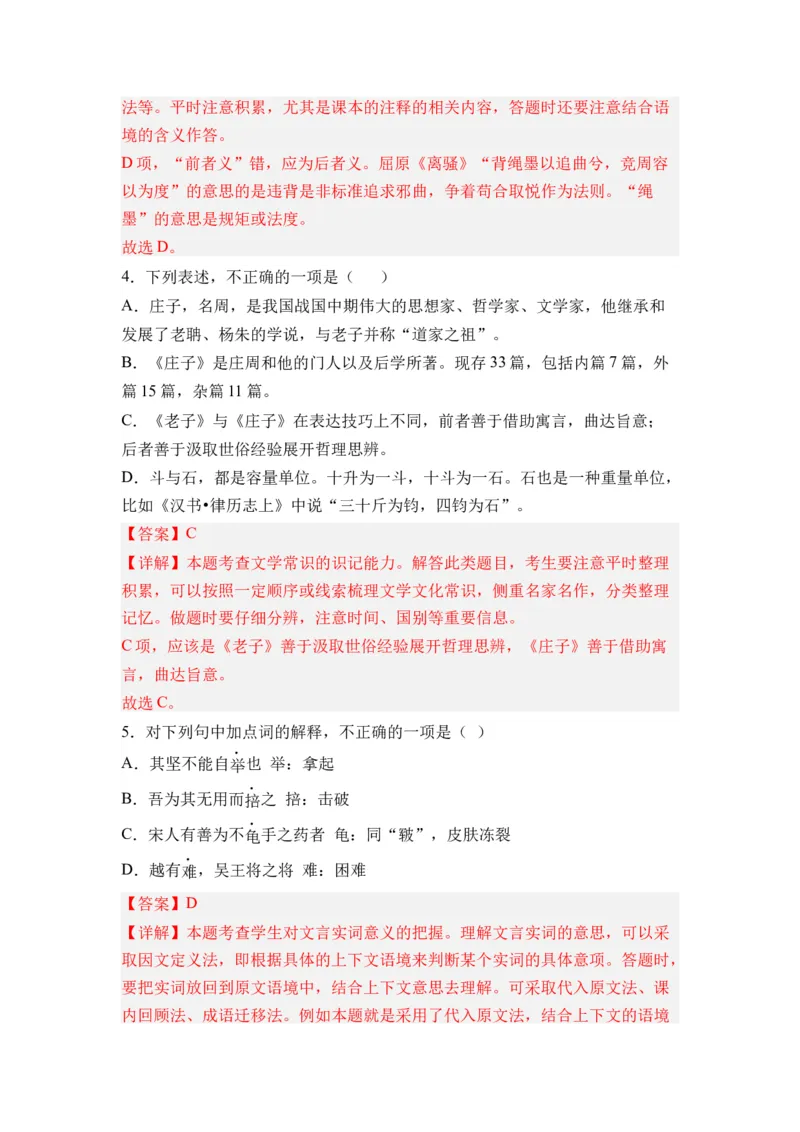 第05讲《五石之瓠》-教师版新高二语文暑假衔接精品课_高中三年全科资料_高中_高中1_2025秋新高二《暑假衔接讲义》（语数外理化）电子版_2025新高二语文暑假衔接讲义
