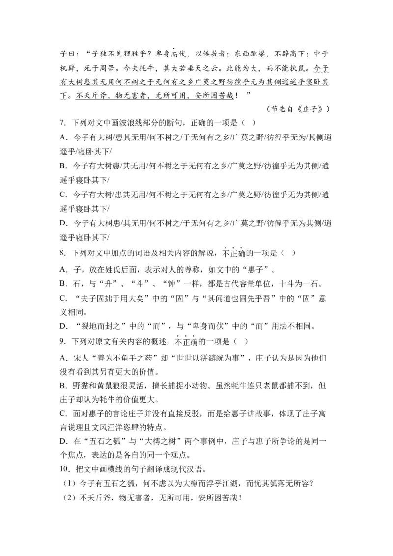 第05讲《五石之瓠》-教师版新高二语文暑假衔接精品课_高中三年全科资料_高中_高中1_2025秋新高二《暑假衔接讲义》（语数外理化）电子版_2025新高二语文暑假衔接讲义