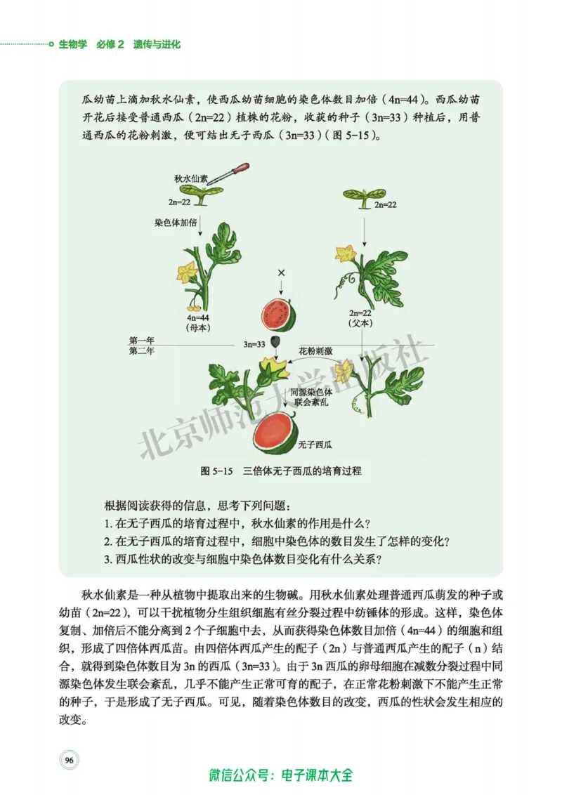 生物学必修2遗传与进化_高中三年全科资料_高中_高中电子教材_高中生物学_北师大