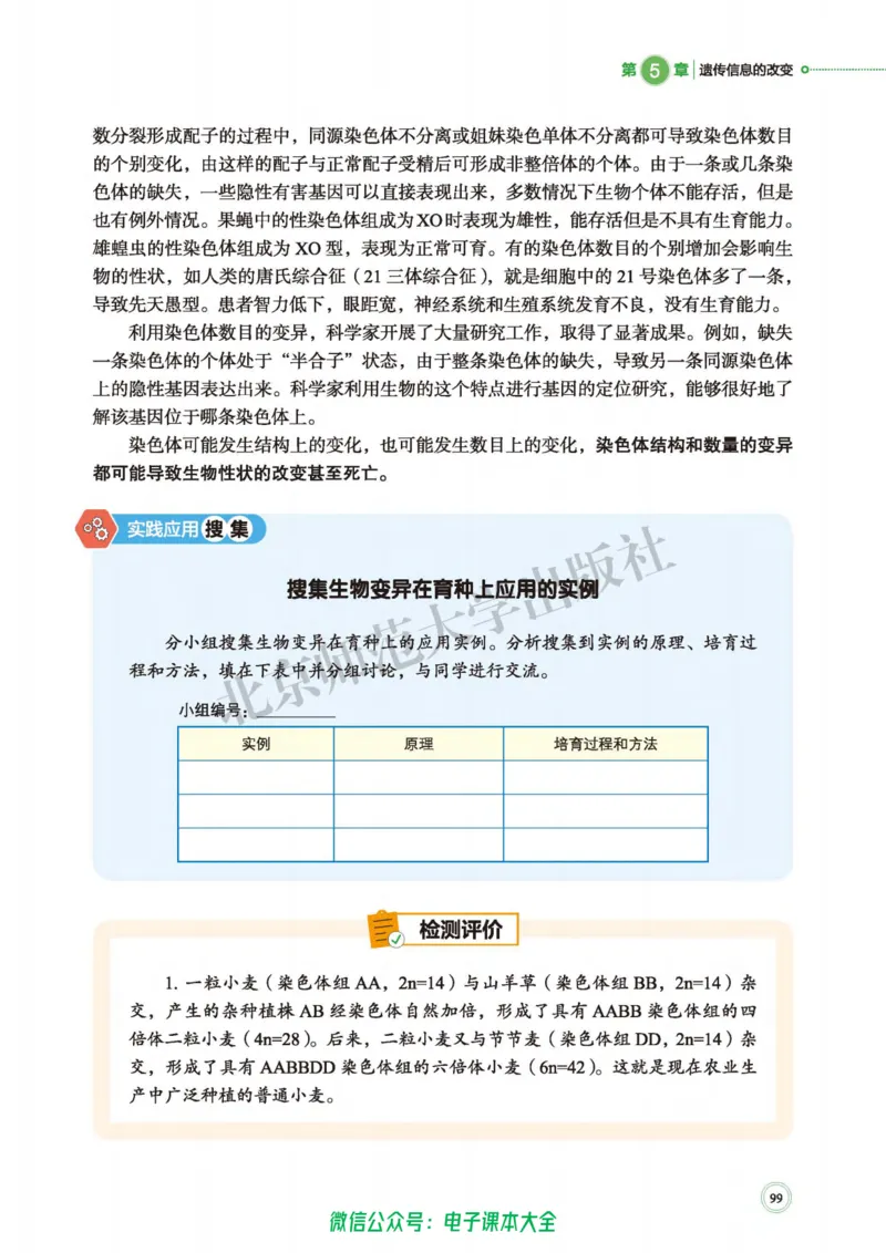 生物学必修2遗传与进化_高中三年全科资料_高中_高中电子教材_高中生物学_北师大