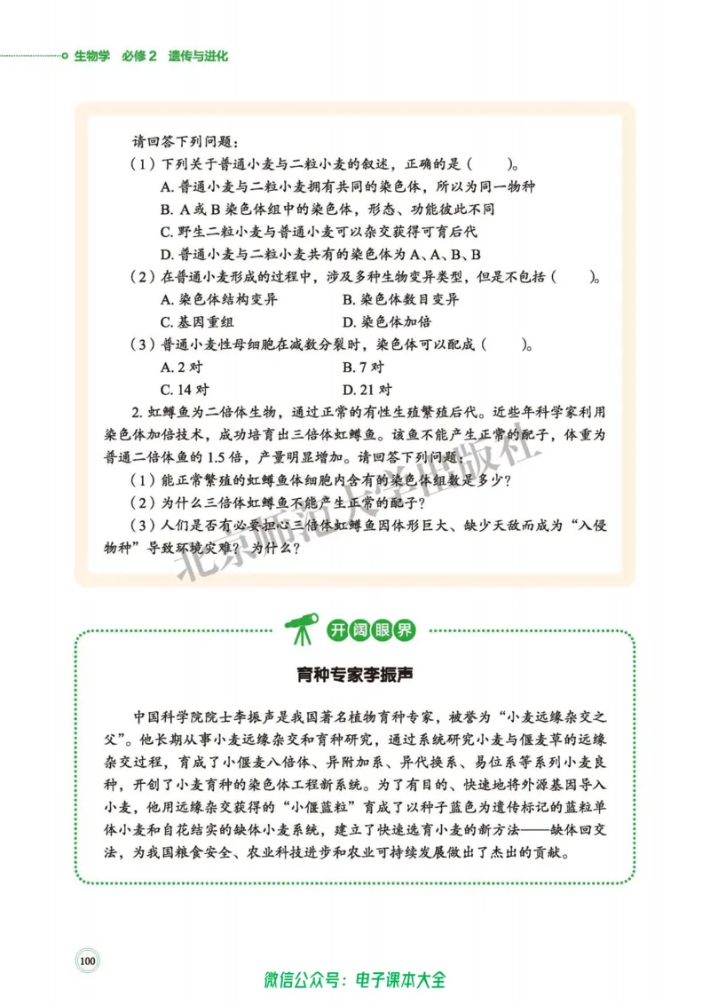 生物学必修2遗传与进化_高中三年全科资料_高中_高中电子教材_高中生物学_北师大
