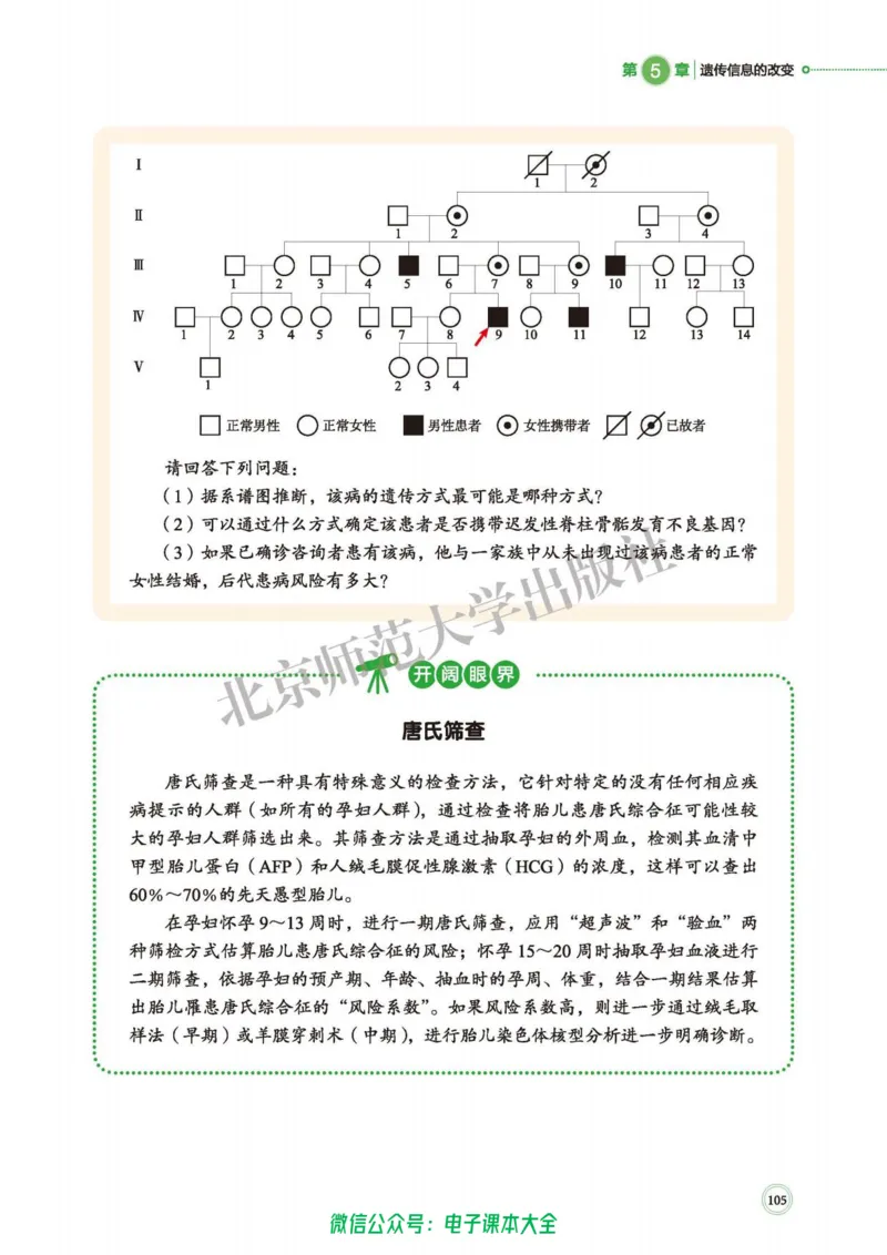 生物学必修2遗传与进化_高中三年全科资料_高中_高中电子教材_高中生物学_北师大