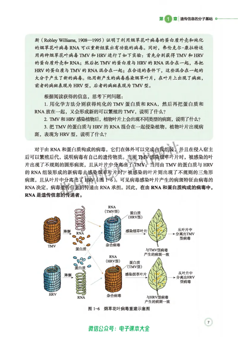 生物学必修2遗传与进化_高中三年全科资料_高中_高中电子教材_高中生物学_北师大