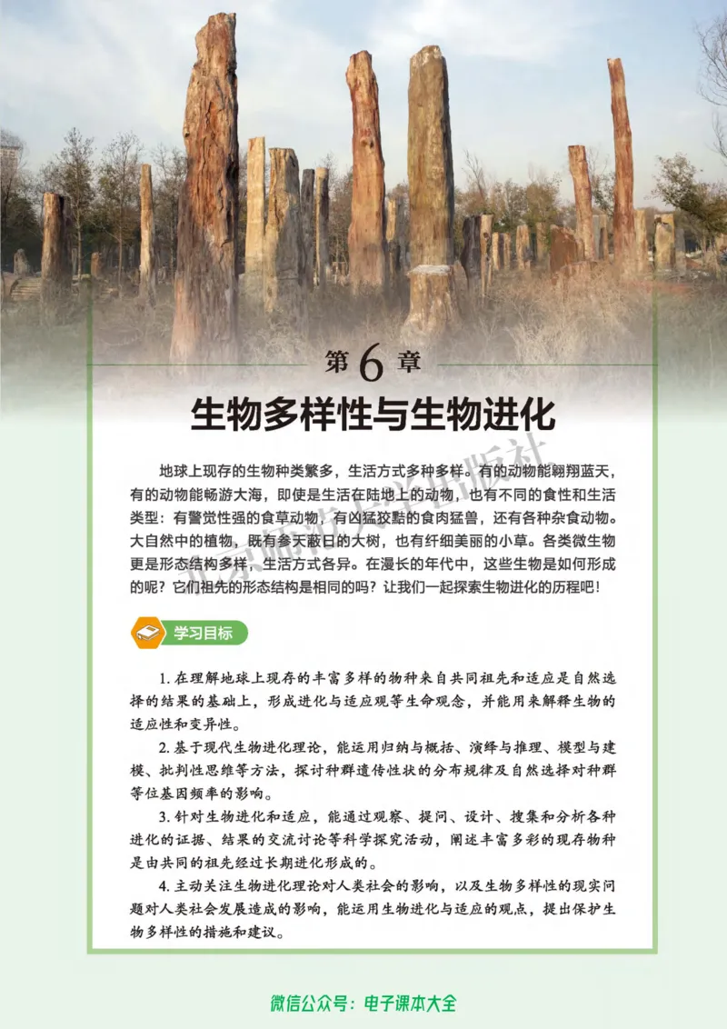 生物学必修2遗传与进化_高中三年全科资料_高中_高中电子教材_高中生物学_北师大