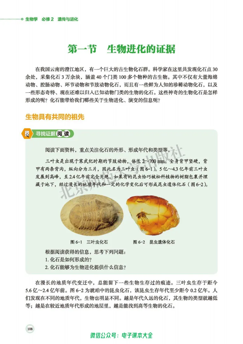 生物学必修2遗传与进化_高中三年全科资料_高中_高中电子教材_高中生物学_北师大