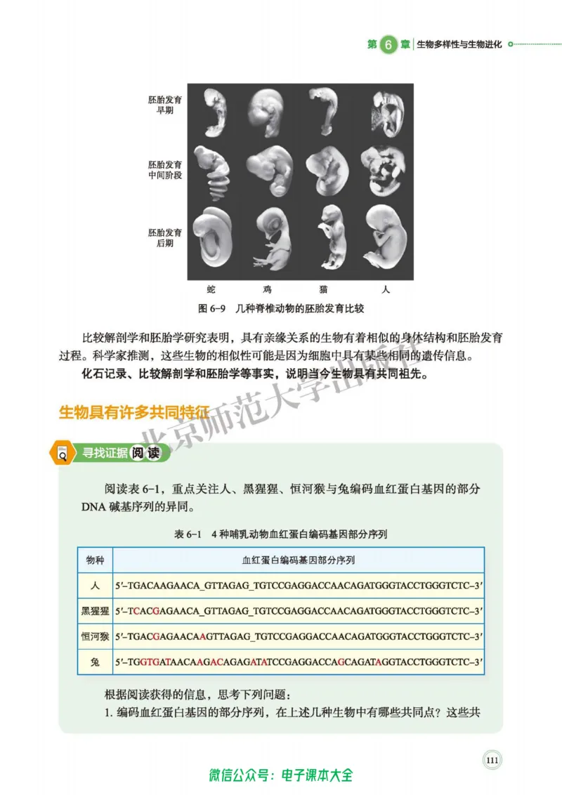 生物学必修2遗传与进化_高中三年全科资料_高中_高中电子教材_高中生物学_北师大