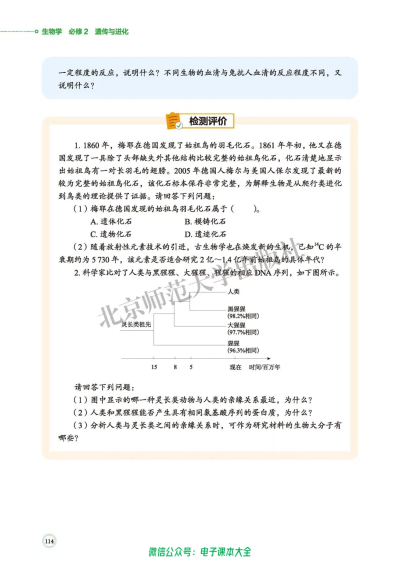 生物学必修2遗传与进化_高中三年全科资料_高中_高中电子教材_高中生物学_北师大