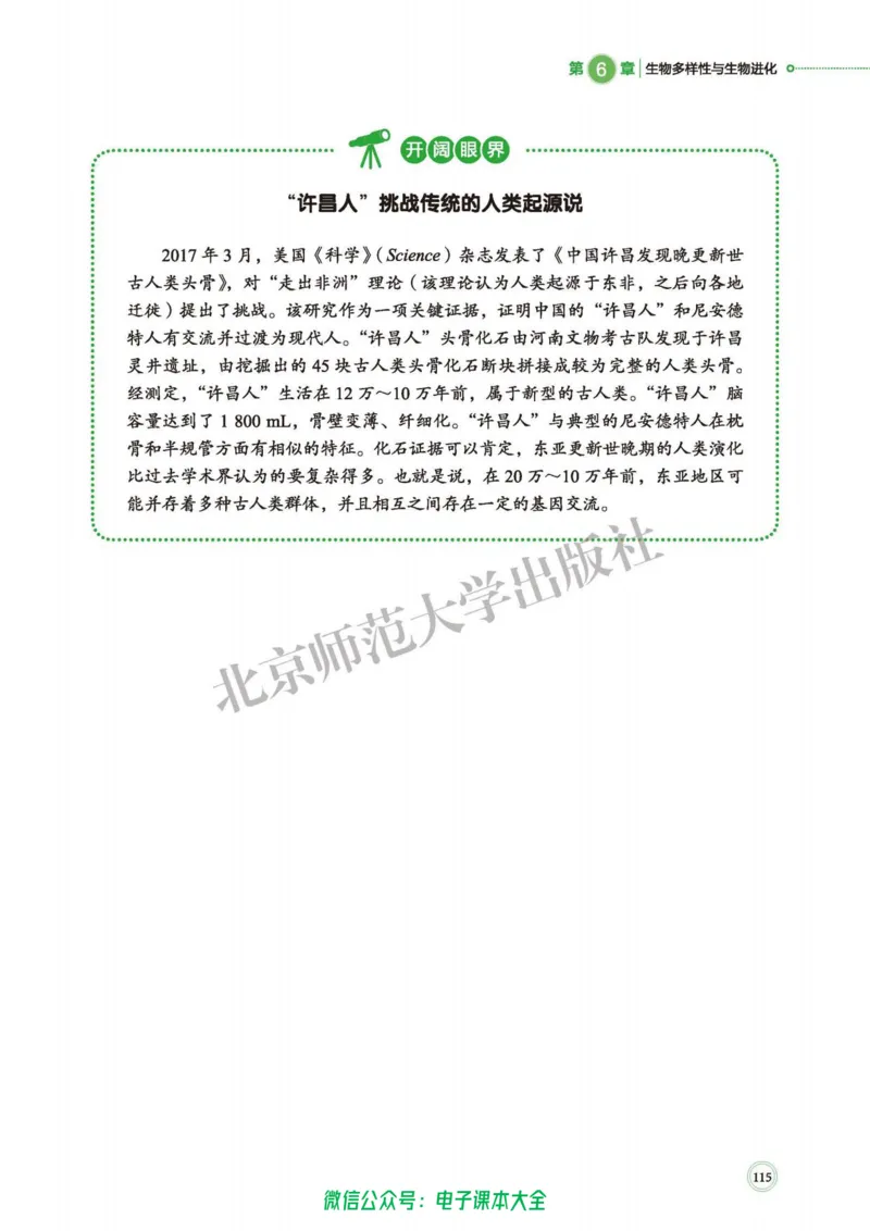 生物学必修2遗传与进化_高中三年全科资料_高中_高中电子教材_高中生物学_北师大