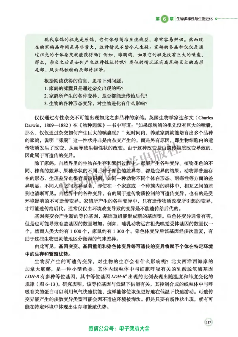 生物学必修2遗传与进化_高中三年全科资料_高中_高中电子教材_高中生物学_北师大