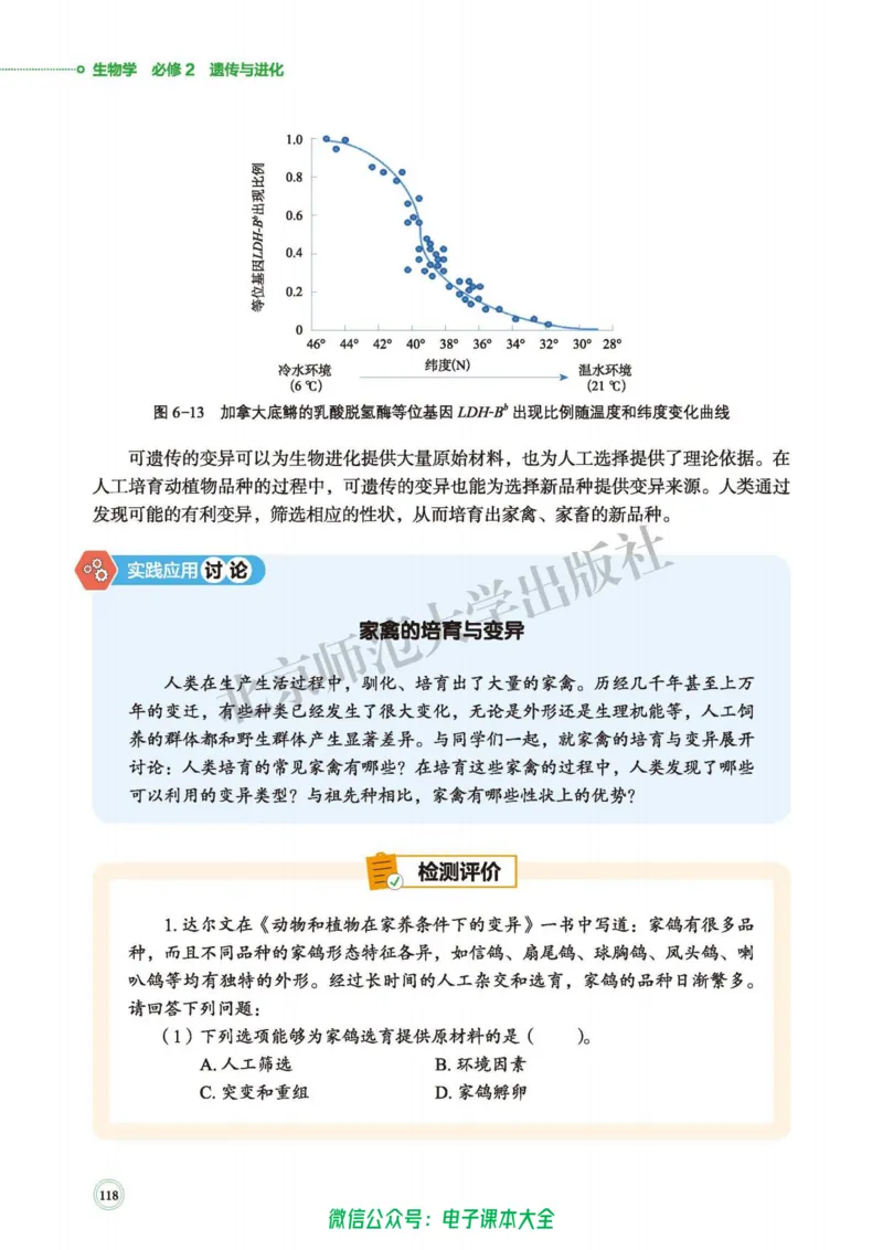 生物学必修2遗传与进化_高中三年全科资料_高中_高中电子教材_高中生物学_北师大