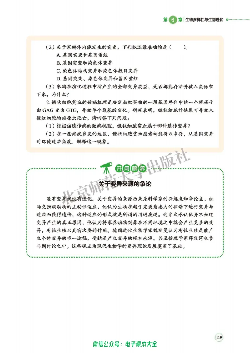 生物学必修2遗传与进化_高中三年全科资料_高中_高中电子教材_高中生物学_北师大