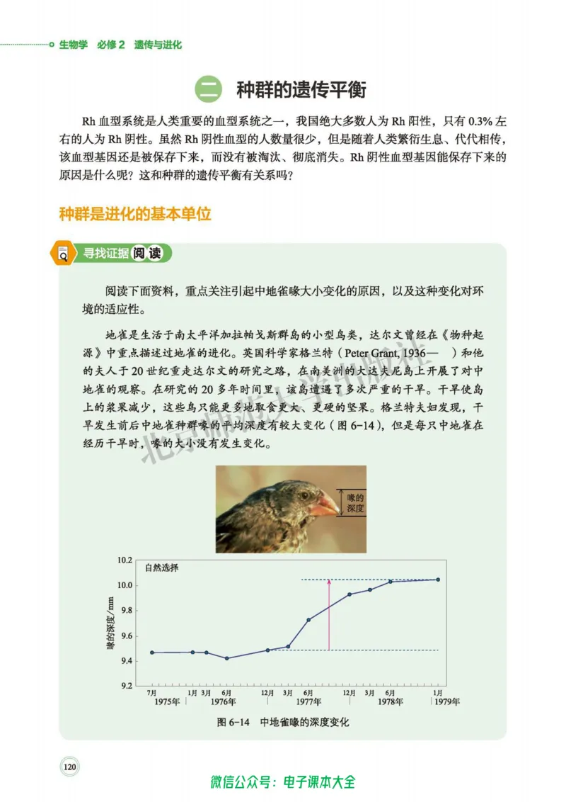 生物学必修2遗传与进化_高中三年全科资料_高中_高中电子教材_高中生物学_北师大