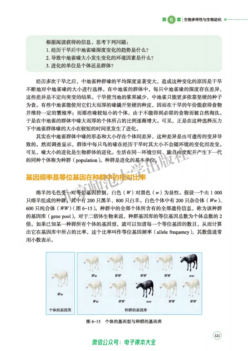 生物学必修2遗传与进化_高中三年全科资料_高中_高中电子教材_高中生物学_北师大