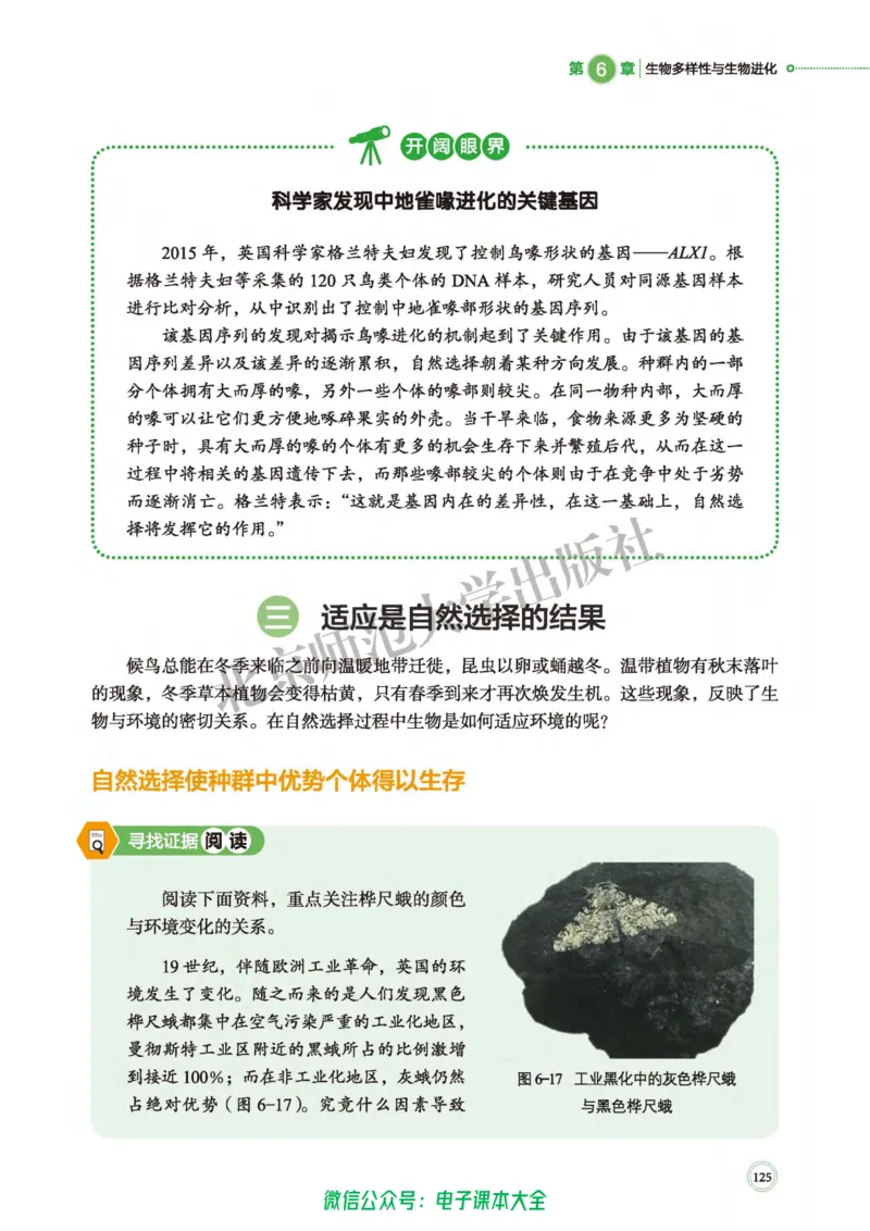 生物学必修2遗传与进化_高中三年全科资料_高中_高中电子教材_高中生物学_北师大