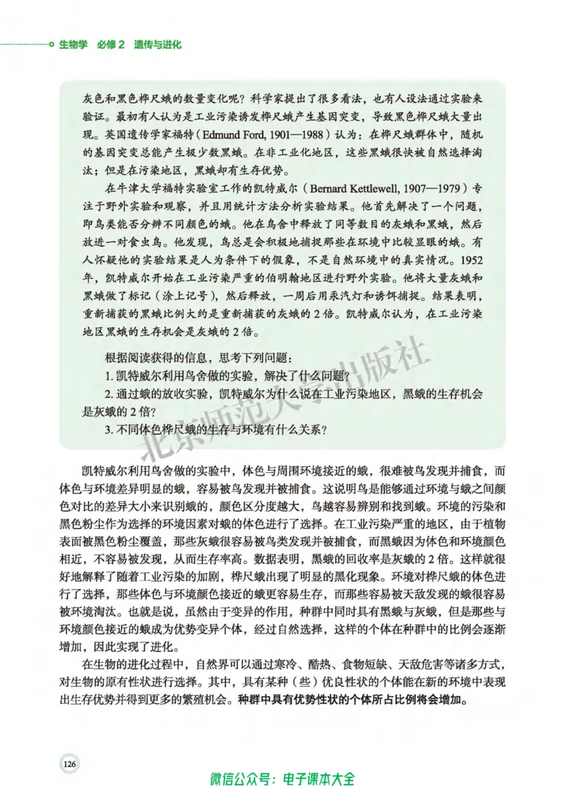 生物学必修2遗传与进化_高中三年全科资料_高中_高中电子教材_高中生物学_北师大