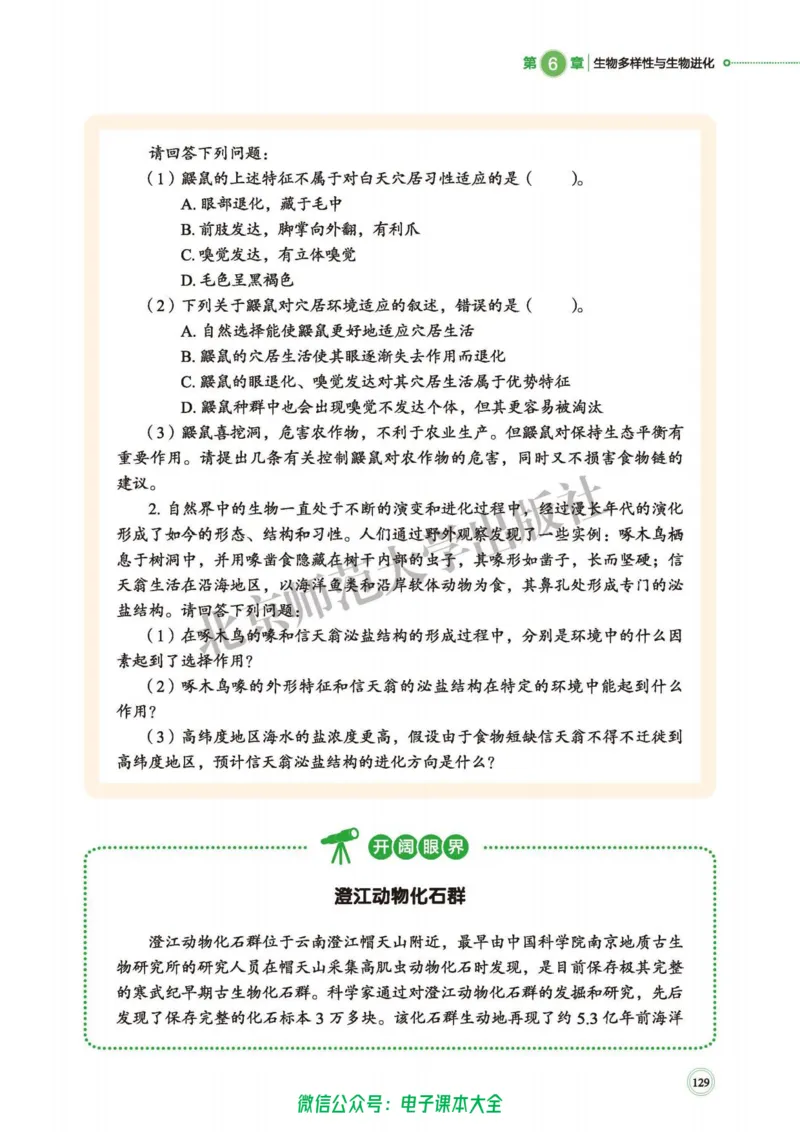 生物学必修2遗传与进化_高中三年全科资料_高中_高中电子教材_高中生物学_北师大