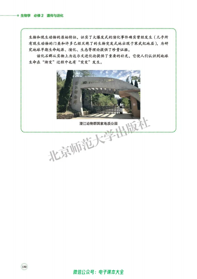 生物学必修2遗传与进化_高中三年全科资料_高中_高中电子教材_高中生物学_北师大