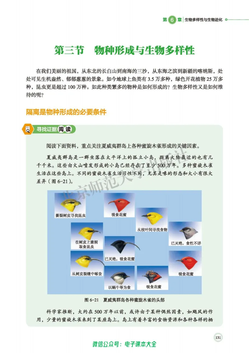 生物学必修2遗传与进化_高中三年全科资料_高中_高中电子教材_高中生物学_北师大
