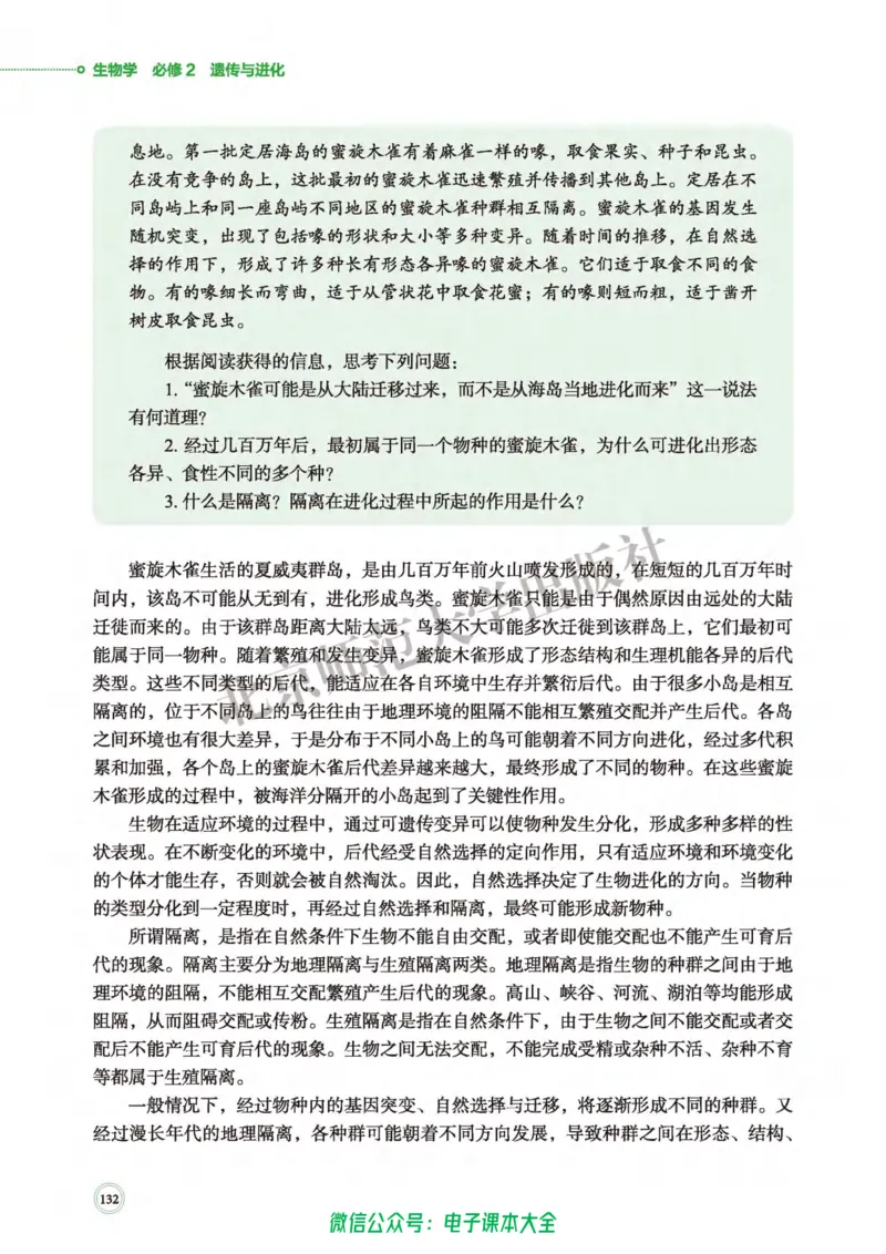 生物学必修2遗传与进化_高中三年全科资料_高中_高中电子教材_高中生物学_北师大