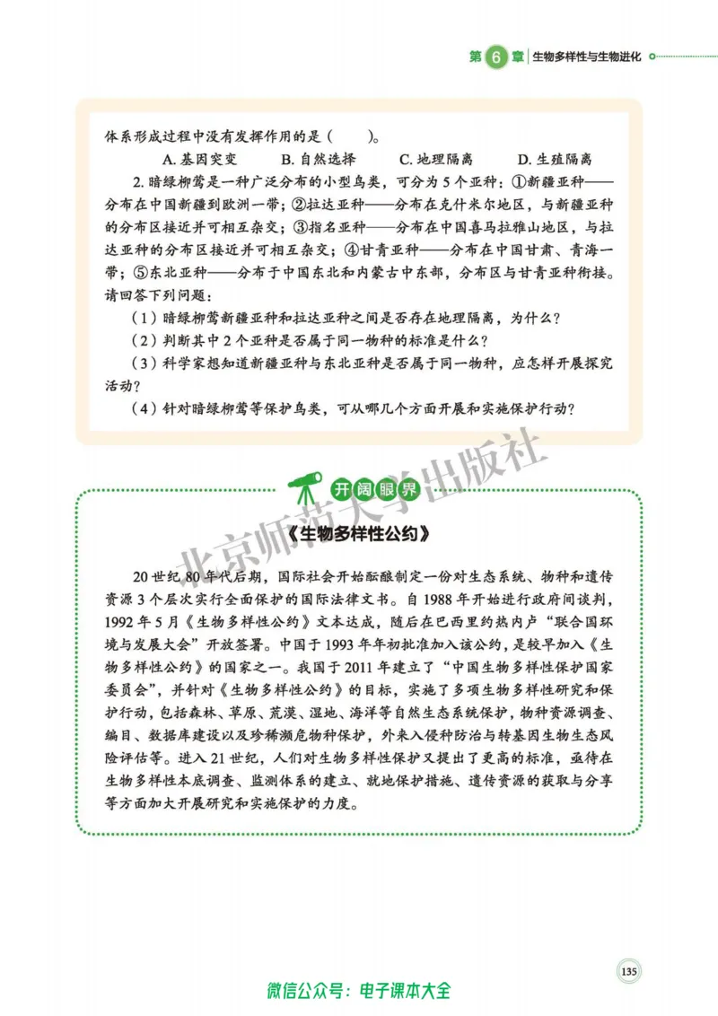 生物学必修2遗传与进化_高中三年全科资料_高中_高中电子教材_高中生物学_北师大