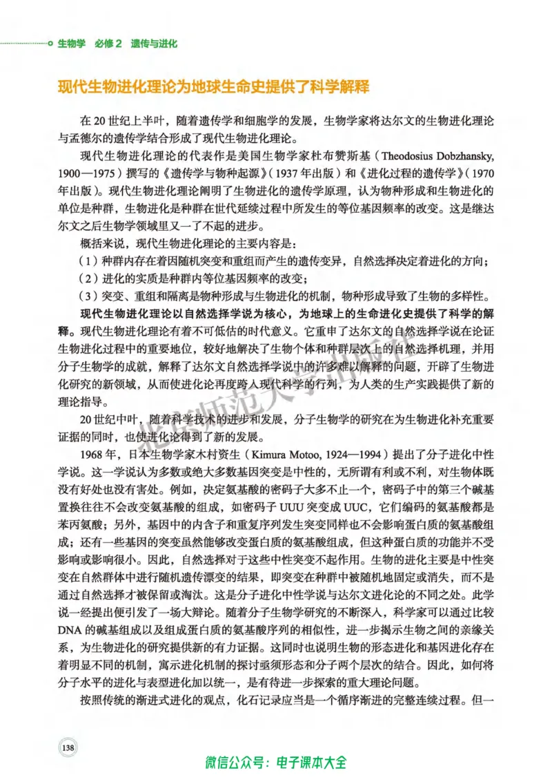 生物学必修2遗传与进化_高中三年全科资料_高中_高中电子教材_高中生物学_北师大