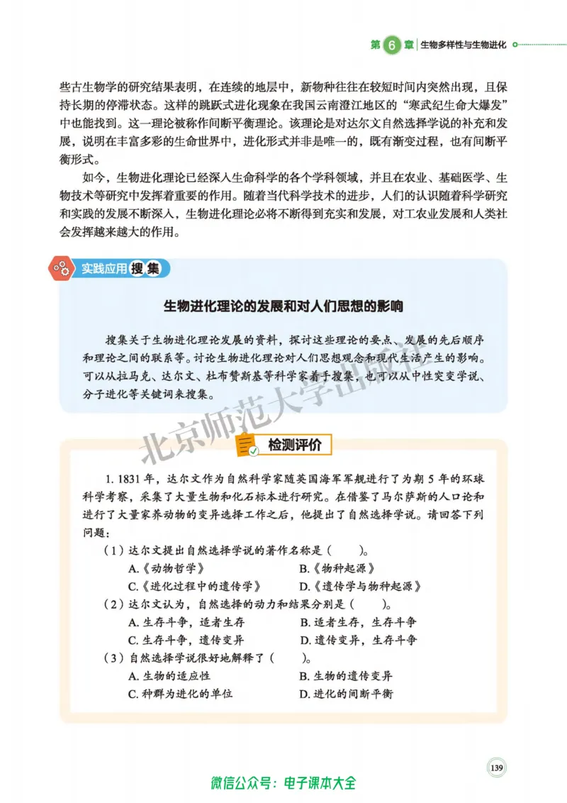 生物学必修2遗传与进化_高中三年全科资料_高中_高中电子教材_高中生物学_北师大