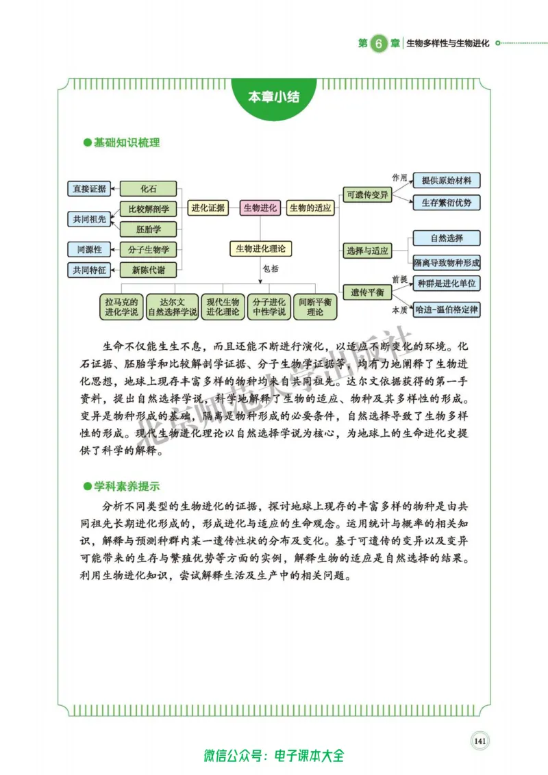 生物学必修2遗传与进化_高中三年全科资料_高中_高中电子教材_高中生物学_北师大