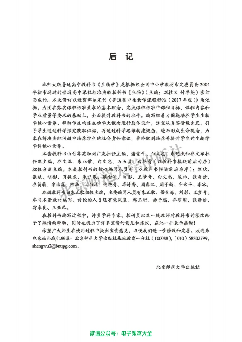 生物学必修2遗传与进化_高中三年全科资料_高中_高中电子教材_高中生物学_北师大