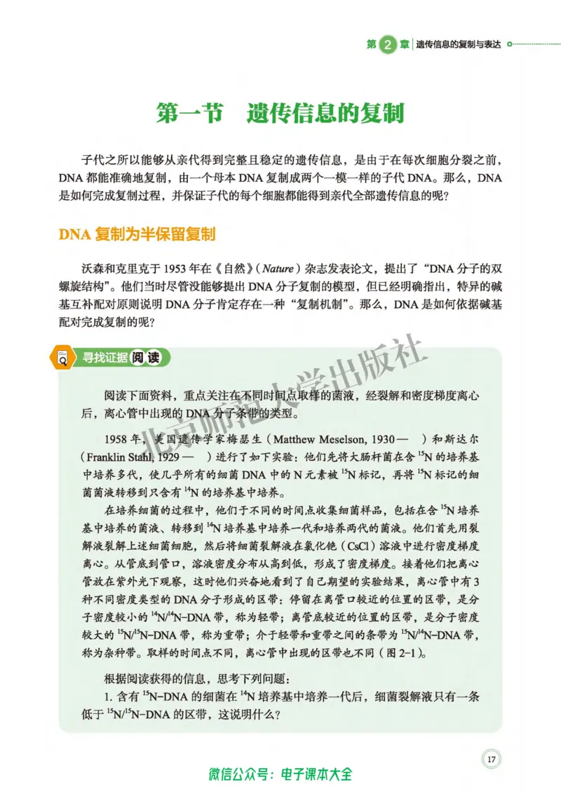 生物学必修2遗传与进化_高中三年全科资料_高中_高中电子教材_高中生物学_北师大