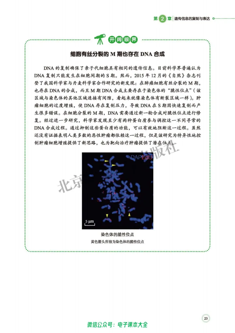 生物学必修2遗传与进化_高中三年全科资料_高中_高中电子教材_高中生物学_北师大