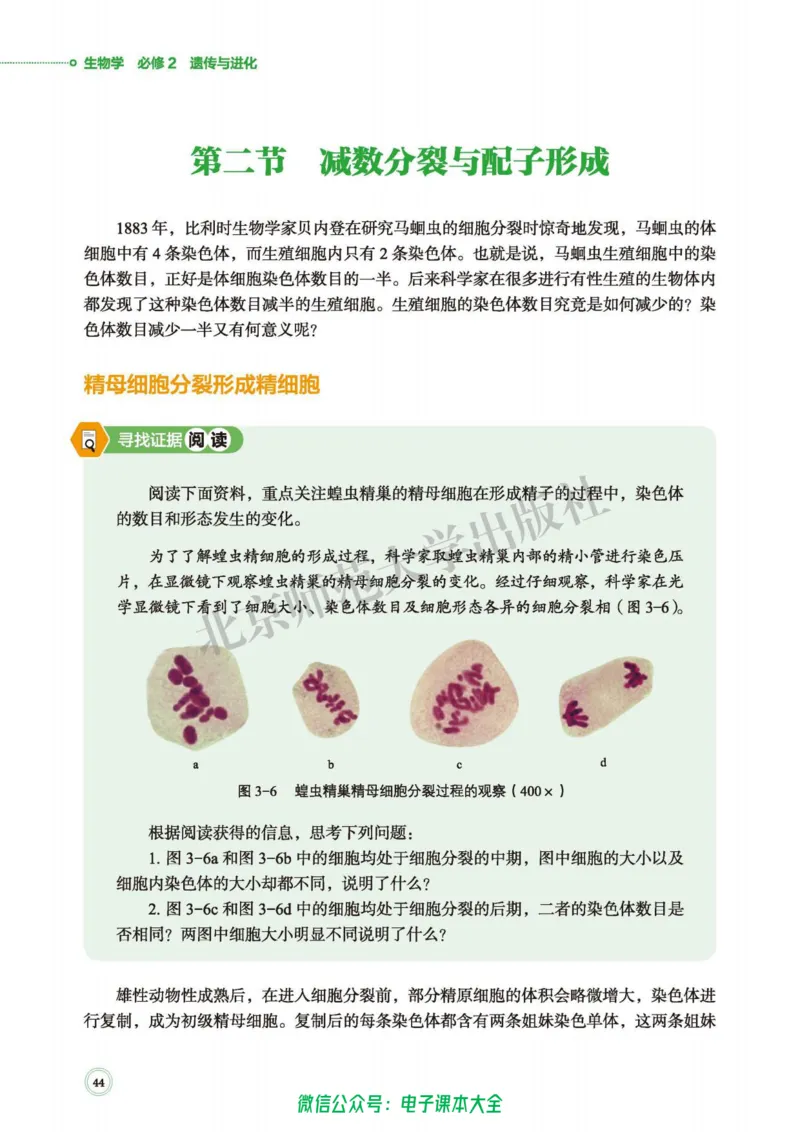 生物学必修2遗传与进化_高中三年全科资料_高中_高中电子教材_高中生物学_北师大