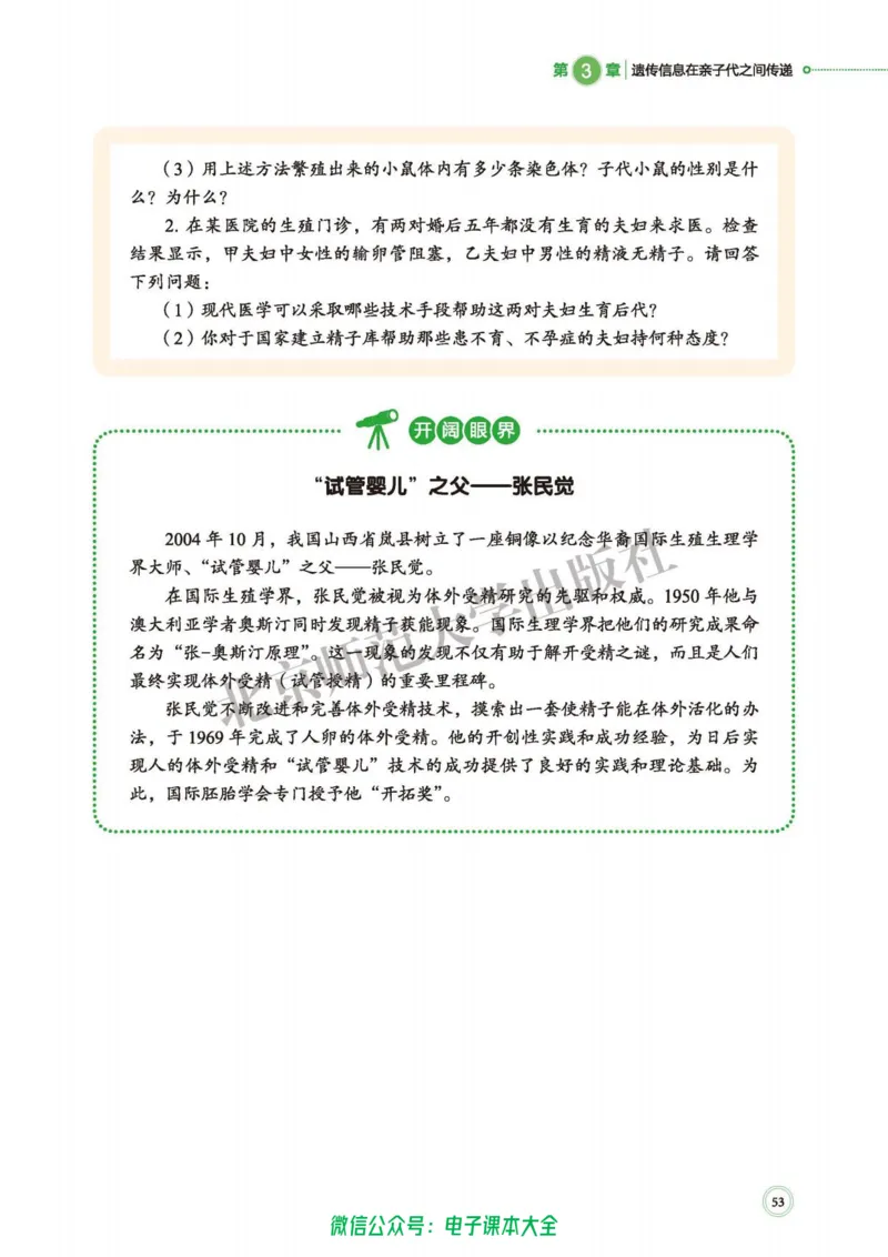 生物学必修2遗传与进化_高中三年全科资料_高中_高中电子教材_高中生物学_北师大